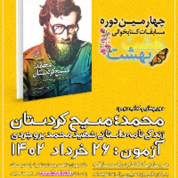 مسابقه دانشجویی هشت بهشت