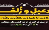 مهلت شرکت در مسابقات هفتگی خرید کتاب دعبل و زلفا تمدید شد + تخفیف ویژه خرید