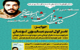 مسابقه بزرگ کتابخوانی " شهید ابراهیم هادی " در اسلامشهر برگزار شد مسابقه بزرگ کتابخوانی " شهید ابراهیم هادی " در اسلامشهر برگزار شد