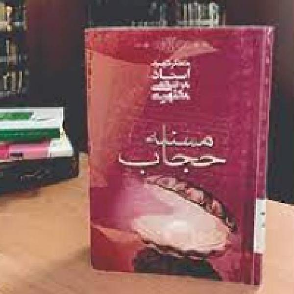 مسابقه کتابخوانی مسئله حجاب مسابقه کتابخوانی مسئله حجاب