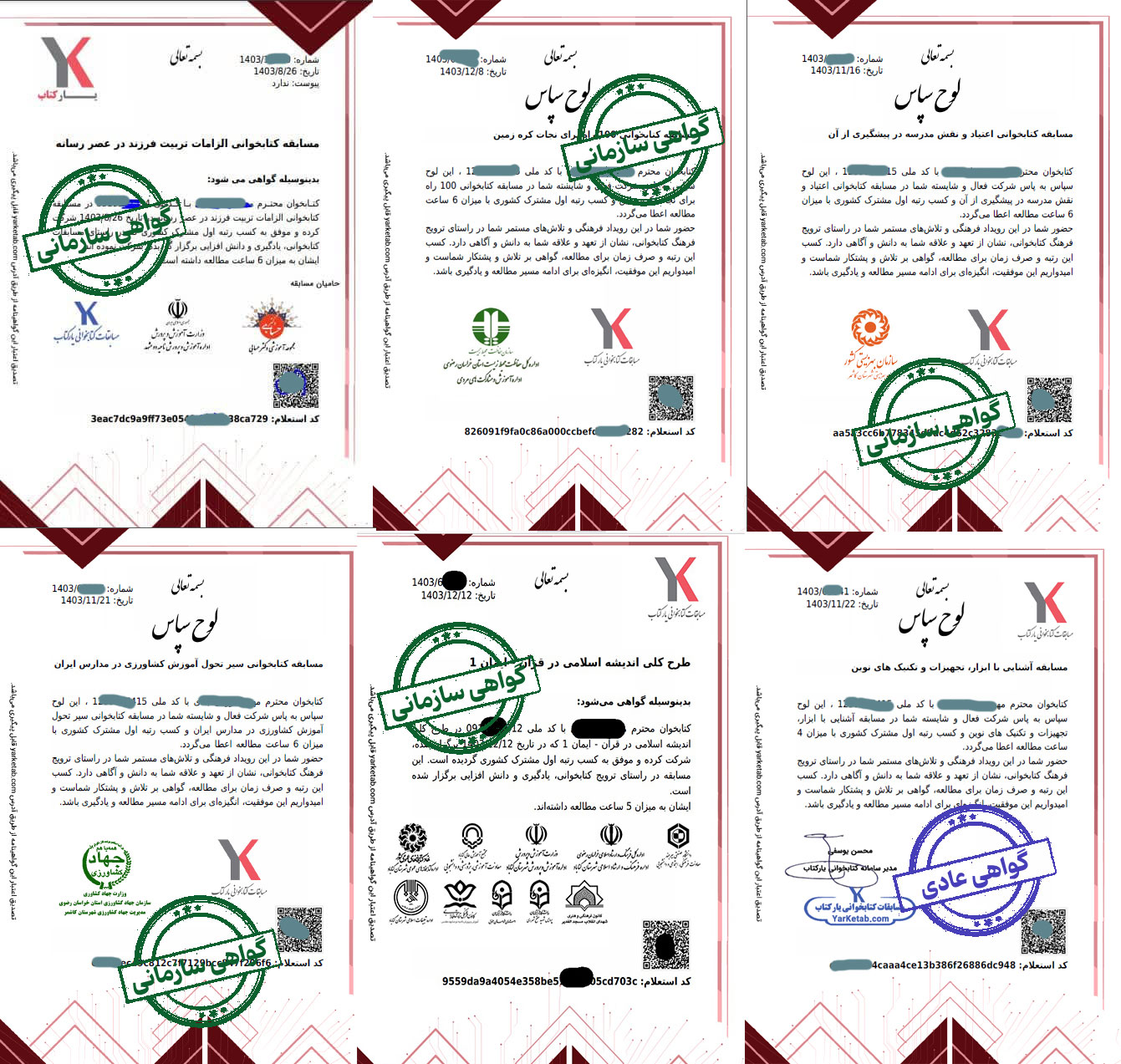 نحوه دریافت گواهینامه شرکت در مسابقات کتابخوانی یارکتاب