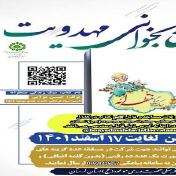 مسابقه کتابخوانی مهدویت در لرستان مسابقه کتابخوانی مهدویت در لرستان