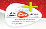 جایزه ویژه مسابقه امتیازی کتاب خوب جایزه ویژه مسابقه امتیازی کتاب خوب