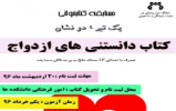 مسابقه کتابخوانی یک تیر و دو نشان مسابقه کتابخوانی یک تیر و دو نشان