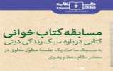 کتاب و زندگی، دخیل عشق حججی کتاب و زندگی، دخیل عشق حججی