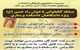 برگزاری مسابقه کتابخوانی با عنوان راه حسین (ع) در دانشکده علوم پزشکی لاستان برگزاری مسابقه کتابخوانی با عنوان راه حسین (ع) در دانشکده علوم پزشکی لاستان