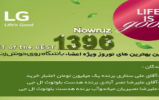 سومین قرعهکشی کمپین بهترینهای نوروز 96 سومین قرعهکشی کمپین بهترینهای نوروز 96
