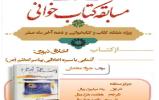 مسابقه کتابخوانی پیامکی از کتاب «اخلاق نبوی» مسابقه کتابخوانی پیامکی از کتاب «اخلاق نبوی»