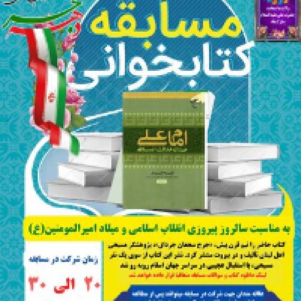 نتایج مسابقه کتابخوانی ویژه دهه فجر