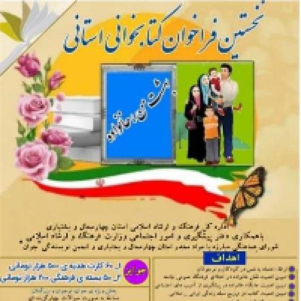 مسابقه کتابخوانی بهشت من، خانواده من 