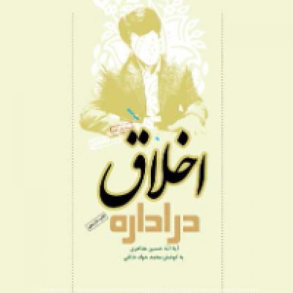 مسابقه کتابخوانی اخلاق در اداره در سازمان منطقه آزاد ماکو مسابقه کتابخوانی اخلاق در اداره در سازمان منطقه آزاد ماکو
