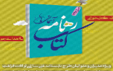 مسابقه کتابخوانی «ره نامه اوقات فراغت» مسابقه کتابخوانی «ره نامه اوقات فراغت»