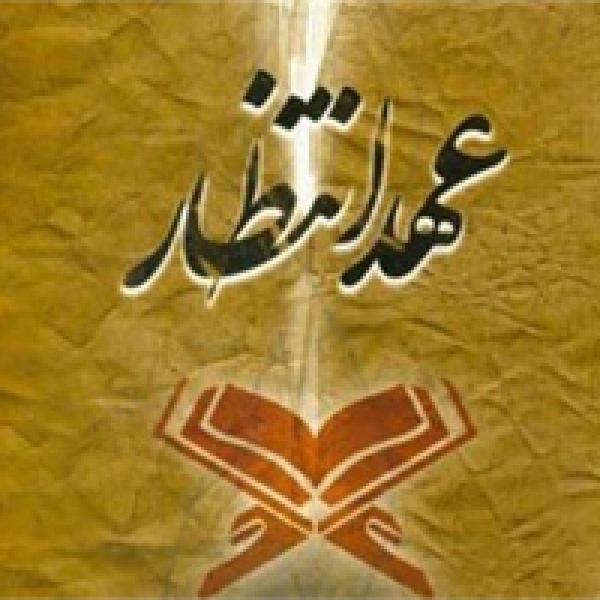 مسابقه کتابخوانی عهد انتظار در استان کهگیلویه وبویراحمد