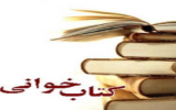 کتابخوانی باید به عنوان یک ارزش برتر به مردم معرفی شود کتابخوانی باید به عنوان یک ارزش برتر به مردم معرفی شود