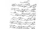 شعر ناب در وصف کتاب شعر ناب در وصف کتاب