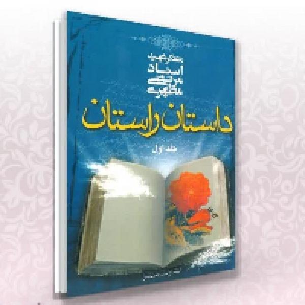 مسابقه کتابخوانی داستان راستان مسابقه کتابخوانی داستان راستان