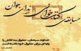 برگزاری مسابقه کتابخوانی با موضوع «حقوق شهروندی» در دهدشت برگزاری مسابقه کتابخوانی با موضوع «حقوق شهروندی» در دهدشت