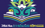 برگزاري مسابقه كتابخواني موعود(باجوايز ارزنده)ويژه دانشجويان محترم برگزاري مسابقه كتابخواني موعود(باجوايز ارزنده)ويژه دانشجويان محترم
