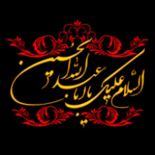 حسینی
