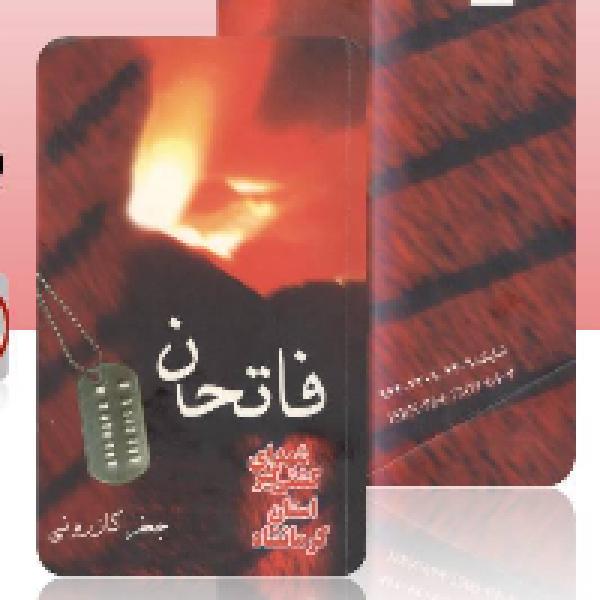  مسابقه کتابخوانی فاتحان در کرمانشاه