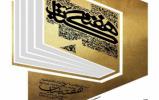 پوستر هفته کتاب سال 1396