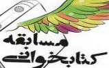 مسابقه کتابخوانی «ستاره هدایت» مسابقه کتابخوانی «ستاره هدایت»