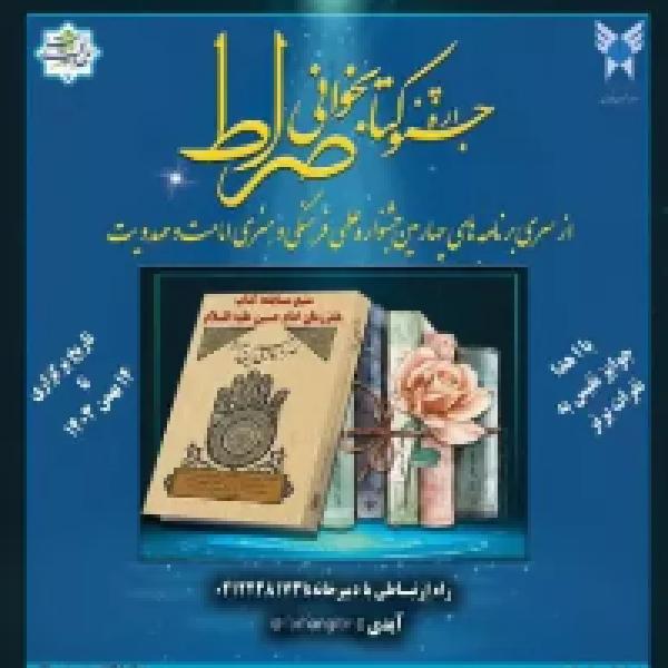 جشنواره کتابخوانی صراط جشنواره کتابخوانی صراط