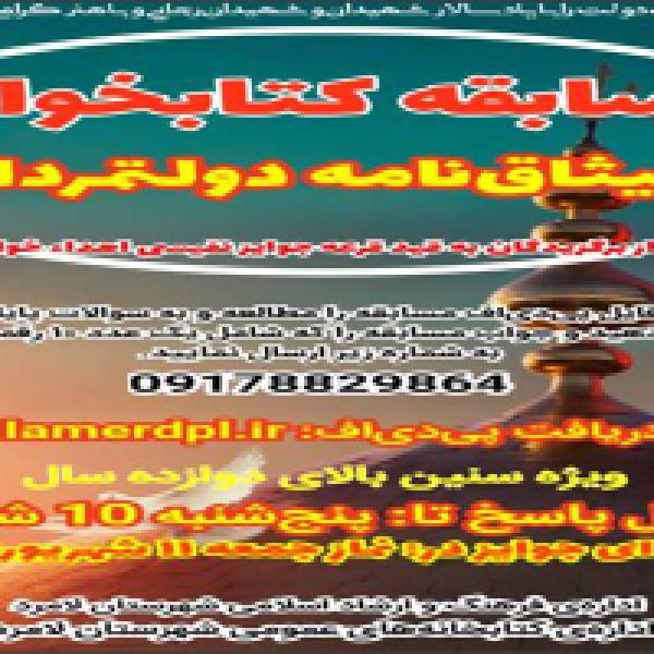 برگزیدگان مسابقه کتابخوانی میثاق‌ نامه دولتمردان در لامرد