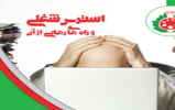 مسابقه کتابخوانی(استرس شغلی و راه های رهایی از آن) ویژه کارکنان مجموعه بزرگ شهرداری مسابقه کتابخوانی(استرس شغلی و راه های رهایی از آن) ویژه کارکنان مجموعه بزرگ شهرداری
