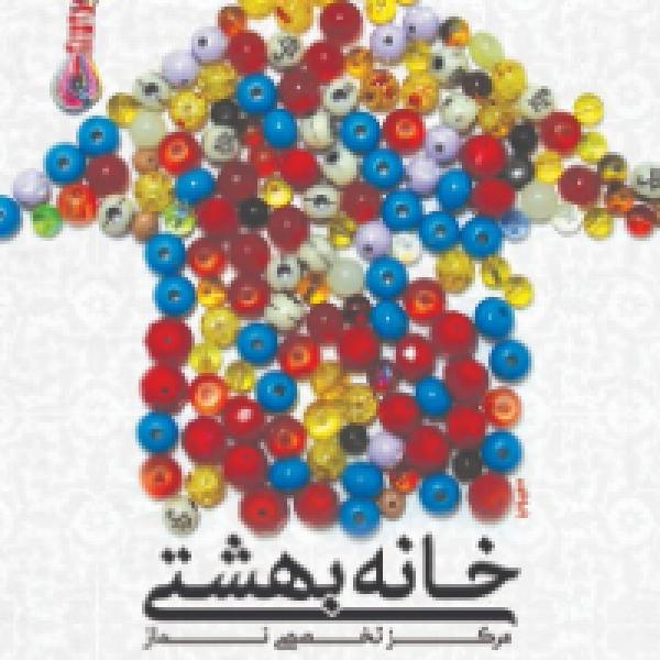 اولین دوره مسابقه کتابخوانی یاوران نماز ویژه فرهنگیان و اولیاء به پایان رسید