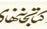 فراخوان هفتمین جشنوارة کتابخوانی رضوی
