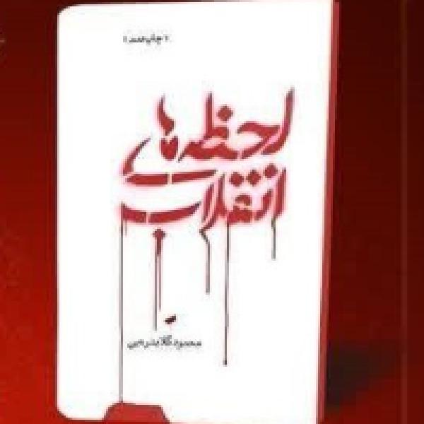 مسابقه سراسری کتابخوانی هشتبهشت ویژه دانشجویان مسابقه سراسری کتابخوانی هشتبهشت ویژه دانشجویان