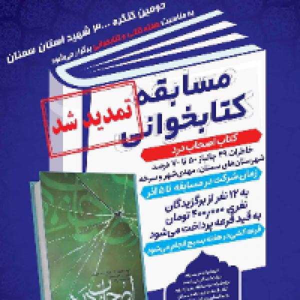 مسابقه کتابخوانی اصحاب درد تمدید شد