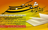 جشنواره "شعر با طعم کتاب" به مناسبت هفته کتاب و کتابخوانی جشنواره "شعر با طعم کتاب" به مناسبت هفته کتاب و کتابخوانی