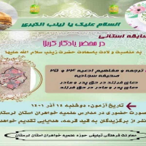 مسابقه کتابخوانی در محضر یادگار کربلا در لرستان مسابقه کتابخوانی در محضر یادگار کربلا در لرستان