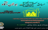 مسابقه کتابخوانی همدلان آگاه مسابقه کتابخوانی همدلان آگاه