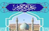 نامه ای به امام زمان
