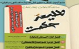 شرکت در آزمون مسابقه کتابخواني طليعه حکمت(مرحله دوم) شرکت در آزمون مسابقه کتابخواني طليعه حکمت(مرحله دوم)