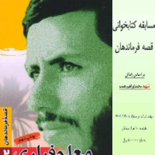 مسابقه کتابخوانی معلم فراری