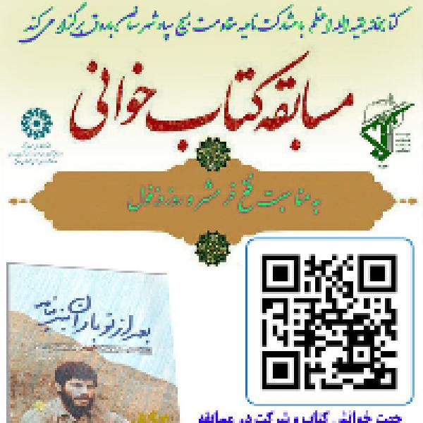 مسابقه کتابخوانی با محوریت کتاب بعد از تو باران بند نیامد مسابقه کتابخوانی با محوریت کتاب بعد از تو باران بند نیامد