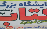 نمایشگاه کتاب ارسنجان افتتاح شد نمایشگاه کتاب ارسنجان افتتاح شد