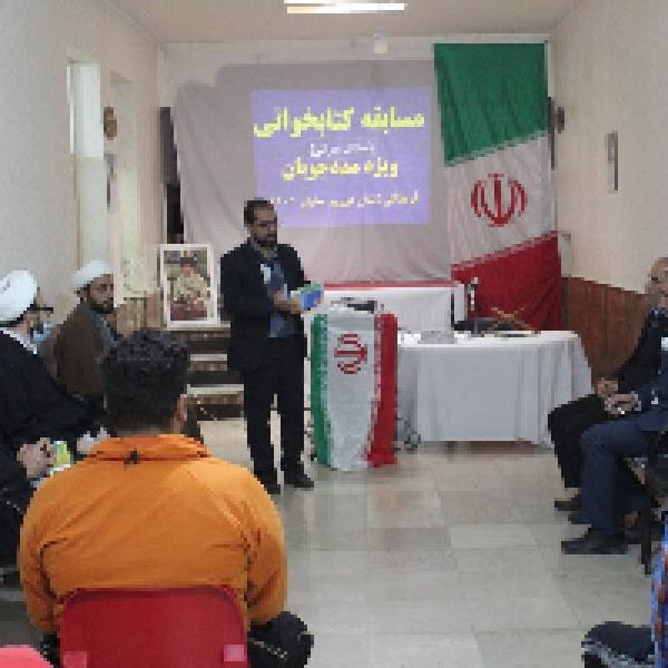 تجلیل از برگزیدگان مسابقه کتابخوانی سالک ایرانی در زندان دورود