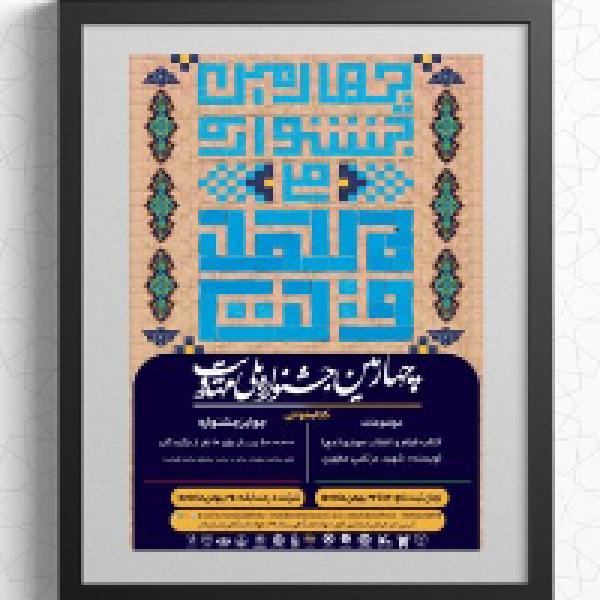مسابقه کتابخوانی ویژه چهارمین جشنواره ملی مهدویت مسابقه کتابخوانی ویژه چهارمین جشنواره ملی مهدویت