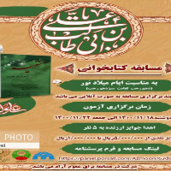 مسابقه کتابخوانی حُسنیه در دربار هارون مسابقه کتابخوانی حُسنیه در دربار هارون