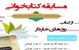 مسابقه کتابخوانی به مناسبت هفته دفاع مقدس مسابقه کتابخوانی به مناسبت هفته دفاع مقدس
