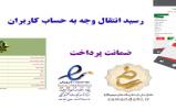 مشاهده رسید درخواست تسویه حساب کاربران