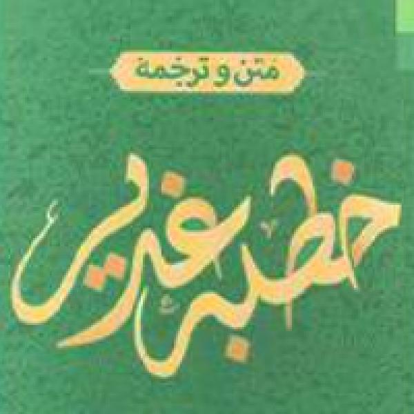 برگزیدگان مسابقه کتابخوانی آوای ولایت اعلام شد برگزیدگان مسابقه کتابخوانی آوای ولایت اعلام شد