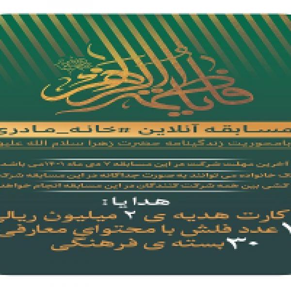 مسابقه کتابخوانی خانه مادری در کرمانشاه