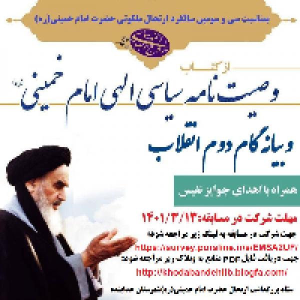 مسابقه کتابخوانی در سوگ یار مسابقه کتابخوانی در سوگ یار