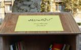 آشیانه کتاب در باغ ملی آشیانه کتاب در باغ ملی